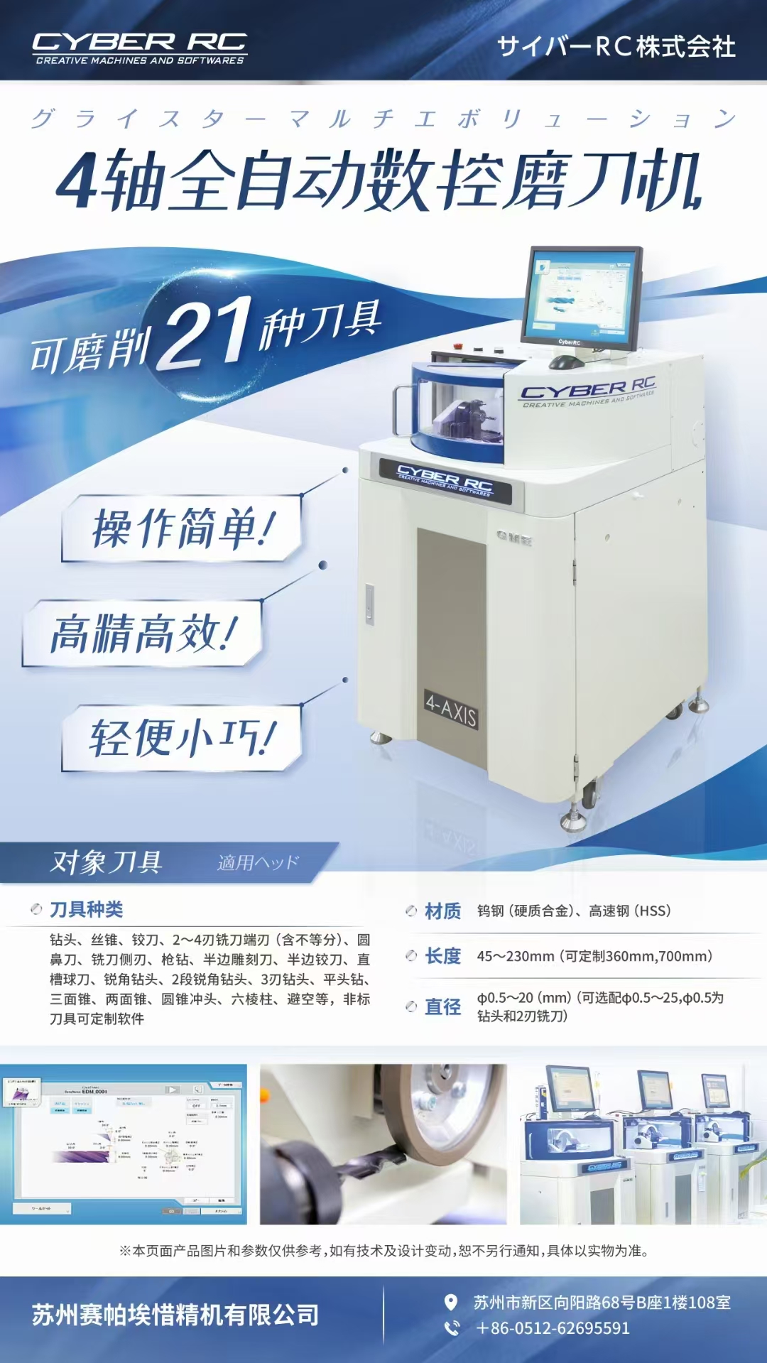 四軸全自動數控磨刀機