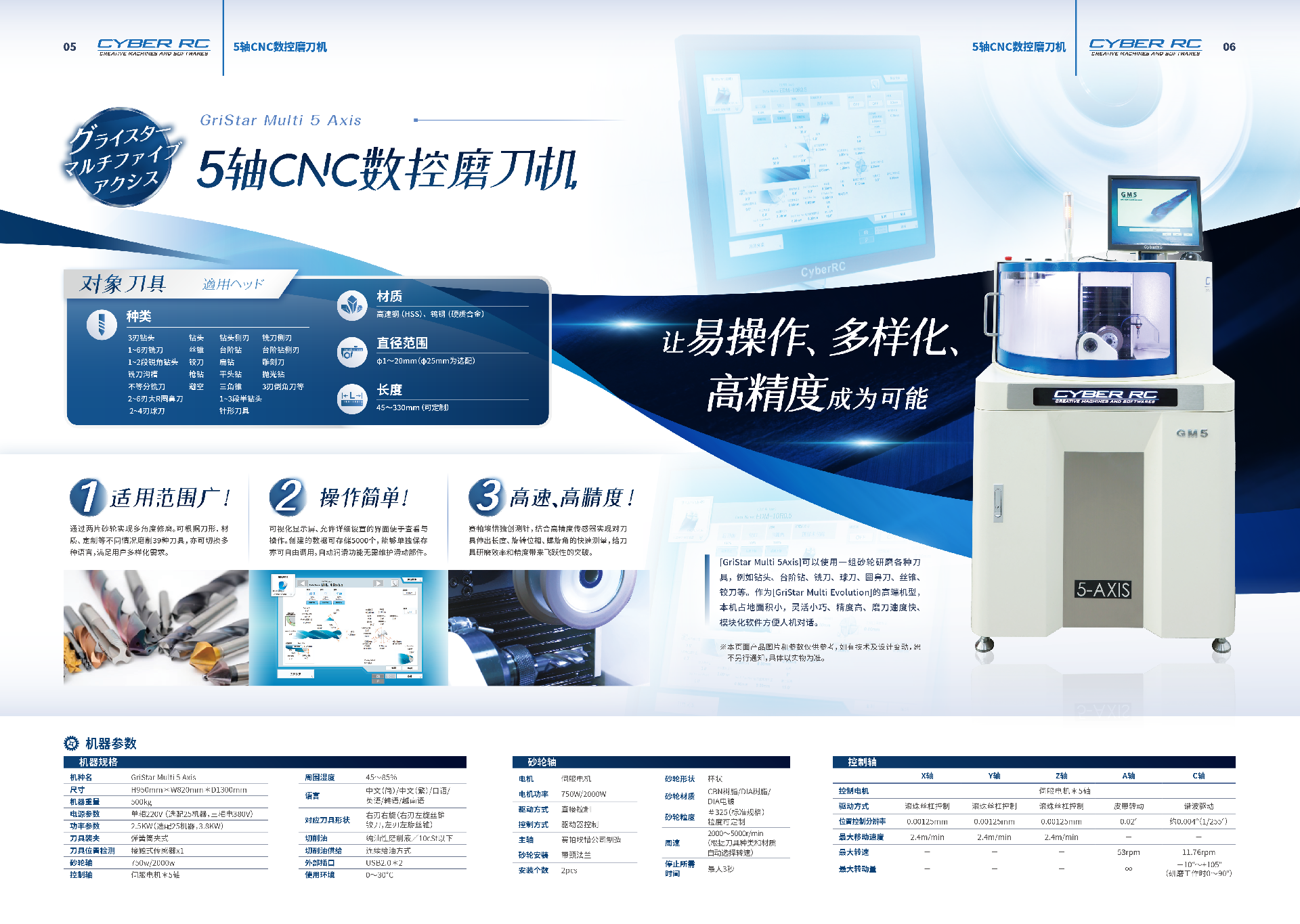 五軸全自動數控磨刀機